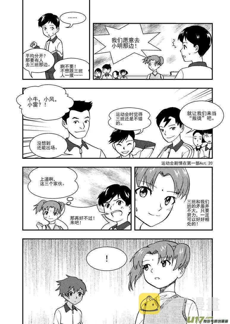 第113话 日常事务 第20页