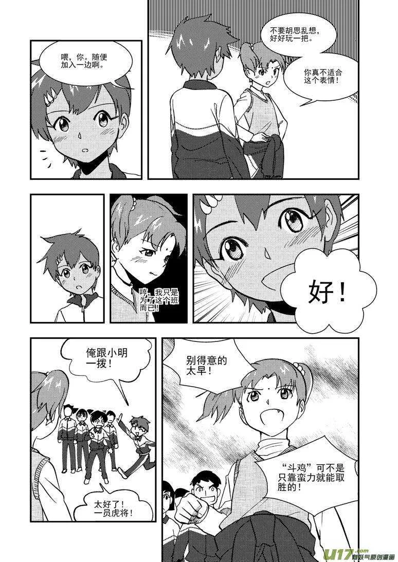 第113话 日常事务 第21页