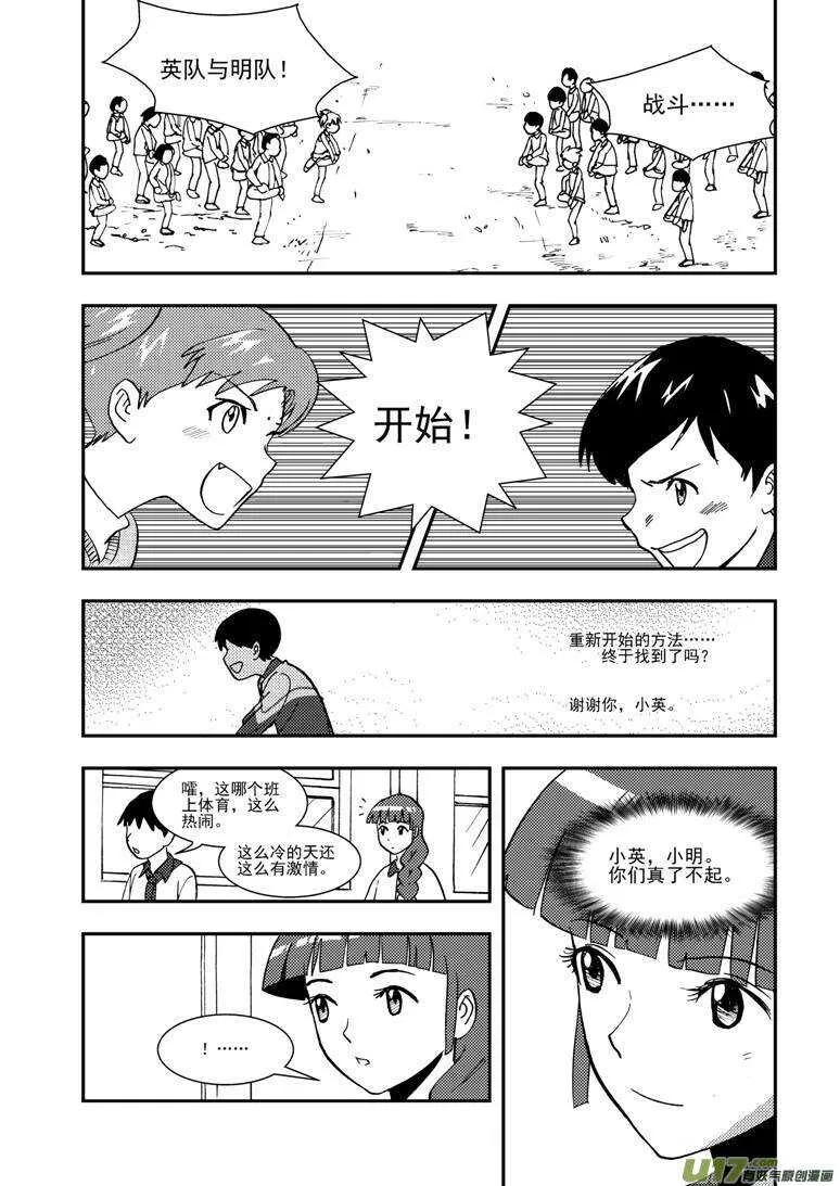 第113话 日常事务 第22页