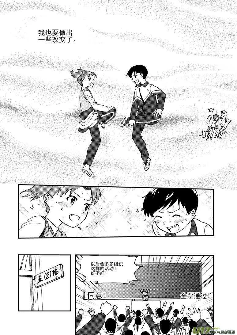 第113话 日常事务 第23页