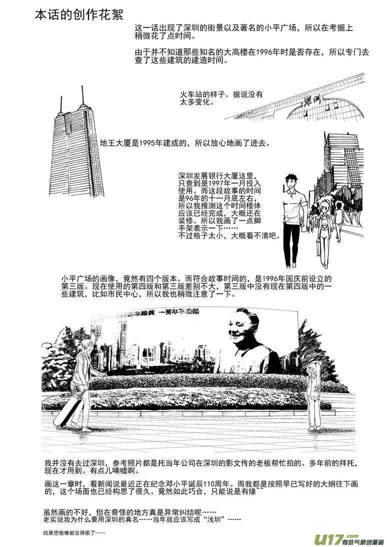 第113话 日常事务 第24页