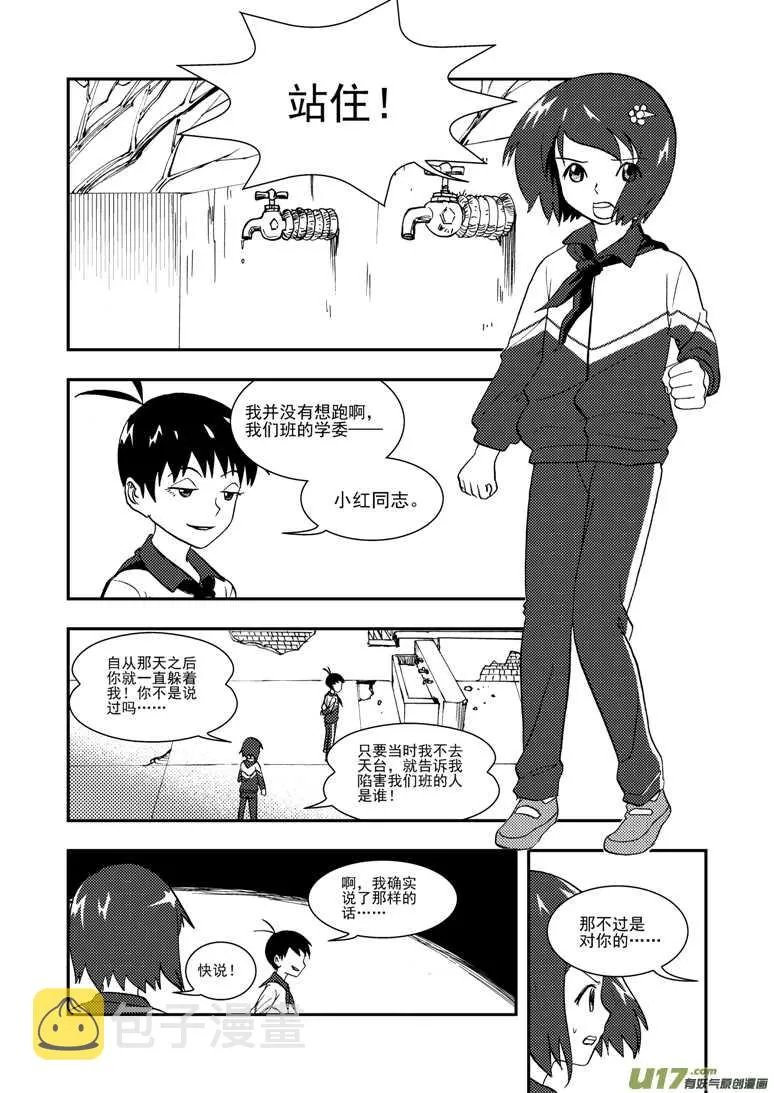 第114话 小角色 第1页