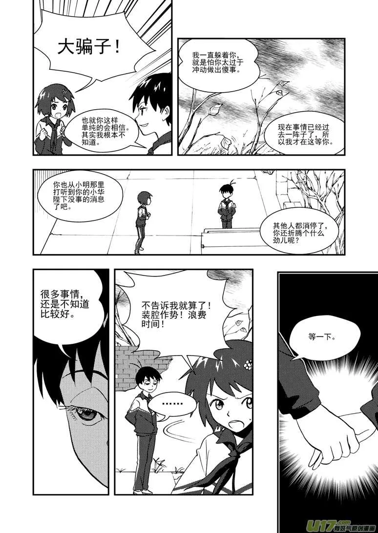 第114话 小角色 第3页