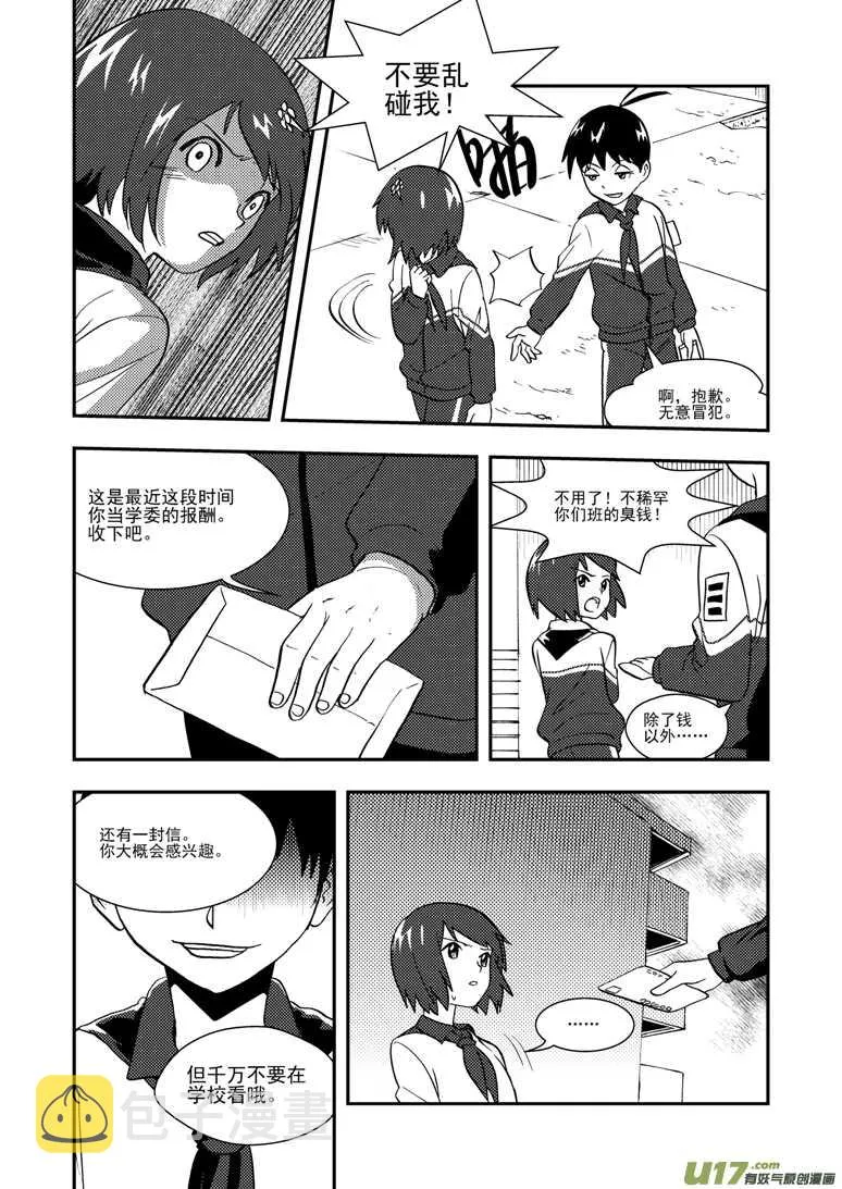 第114话 小角色 第4页