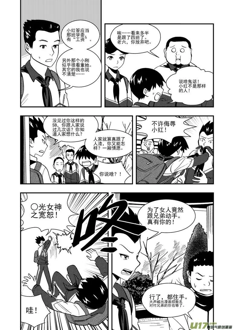 第114话 小角色 第6页
