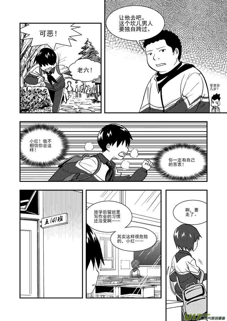 第114话 小角色 第7页