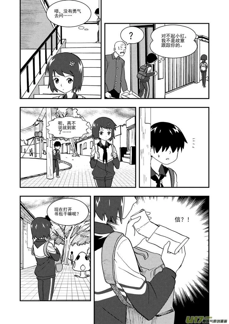 第114话 小角色 第8页
