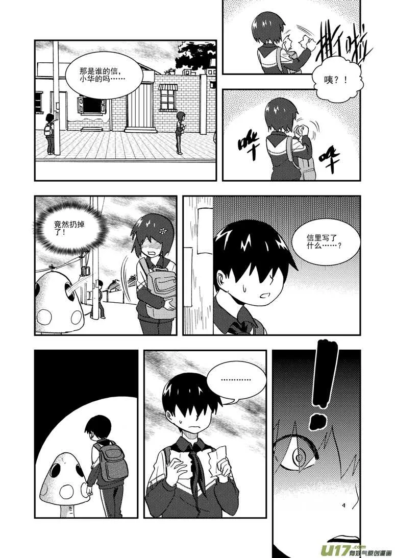 第114话 小角色 第9页