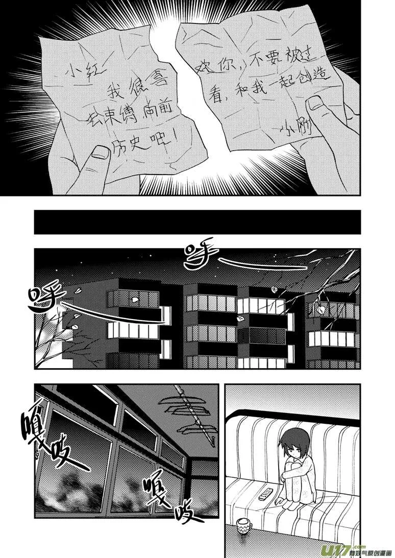 第114话 小角色 第10页