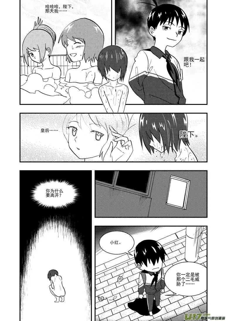 第114话 小角色 第12页