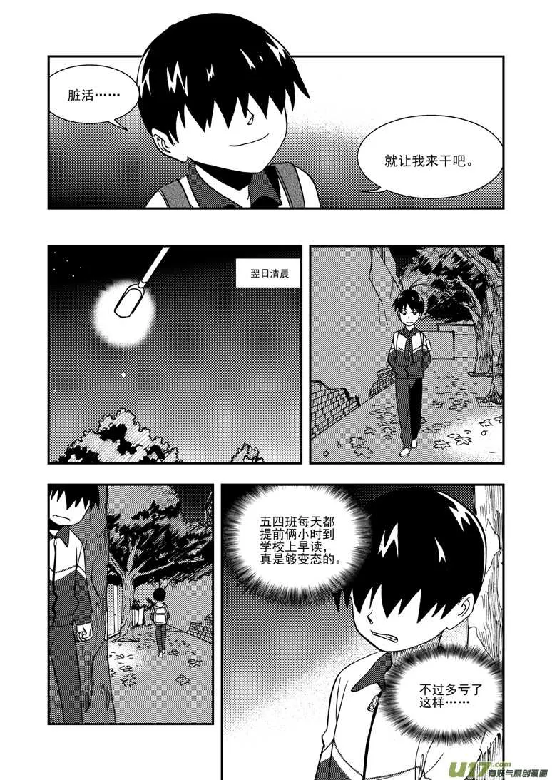 第114话 小角色 第13页