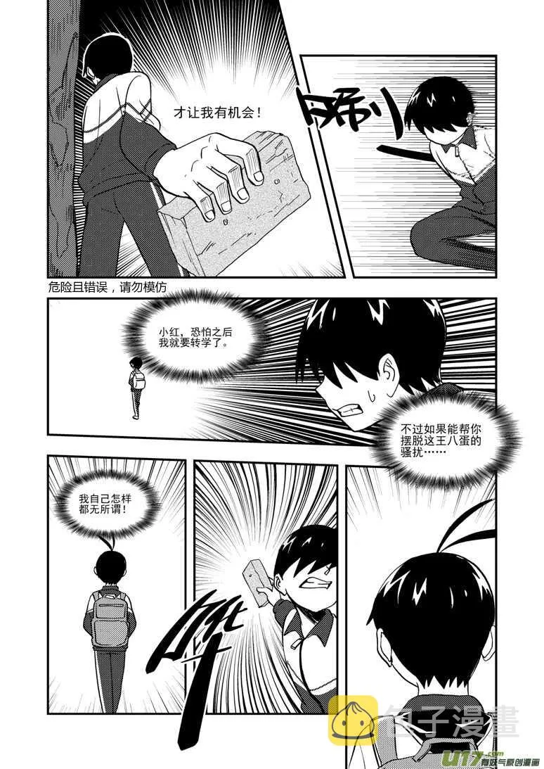 第114话 小角色 第14页