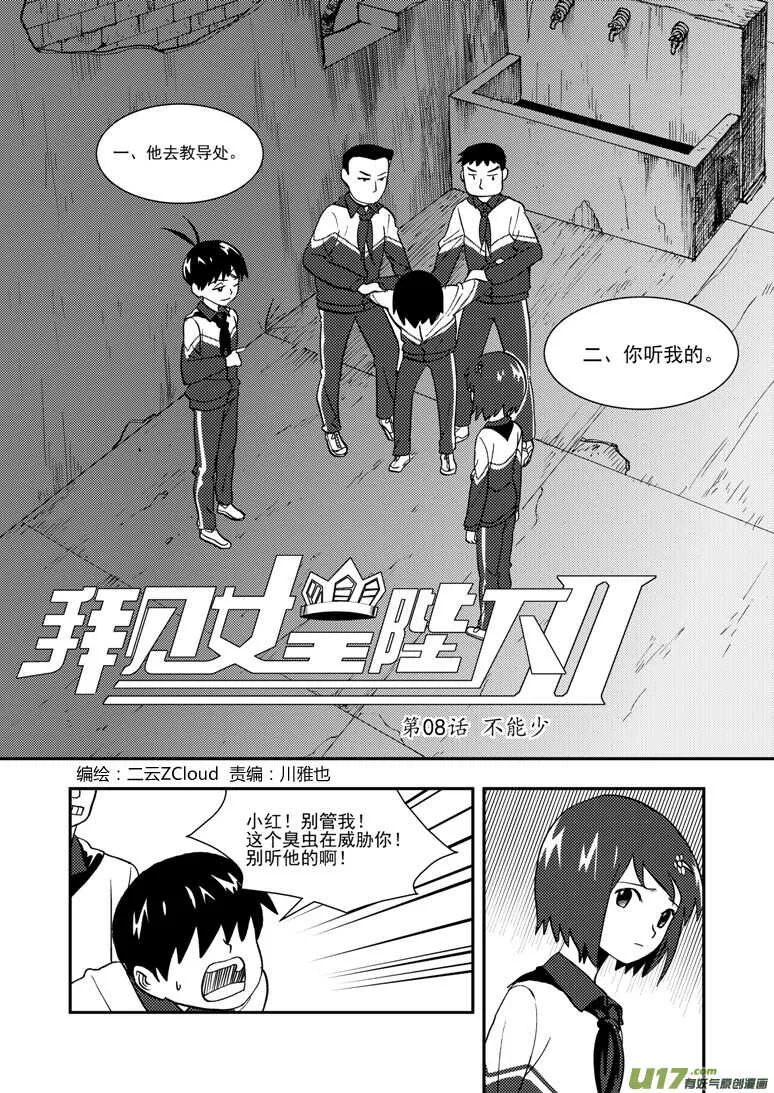 第115话 放下 第2页