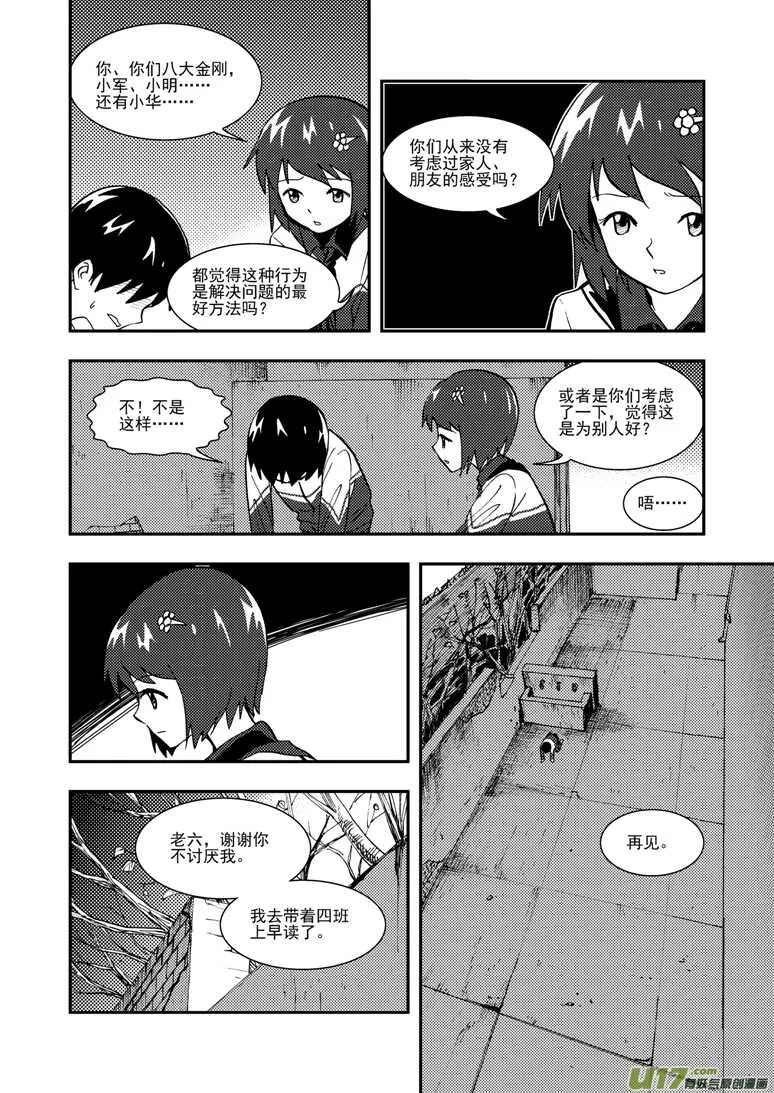 第115话 放下 第5页