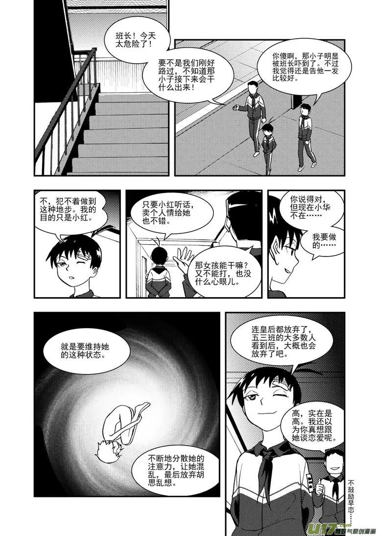 第115话 放下 第6页