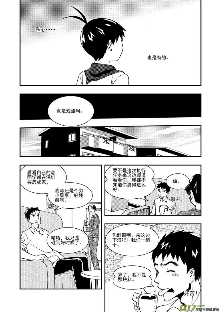 第115话 放下 第7页