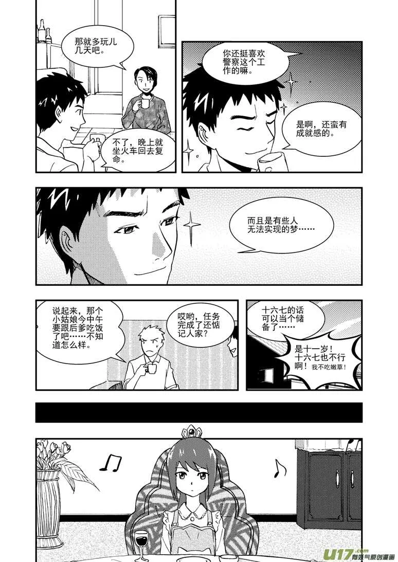 第115话 放下 第8页