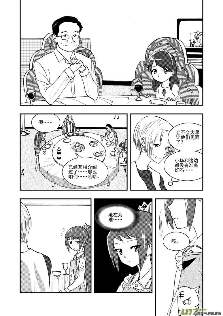 第115话 放下 第9页