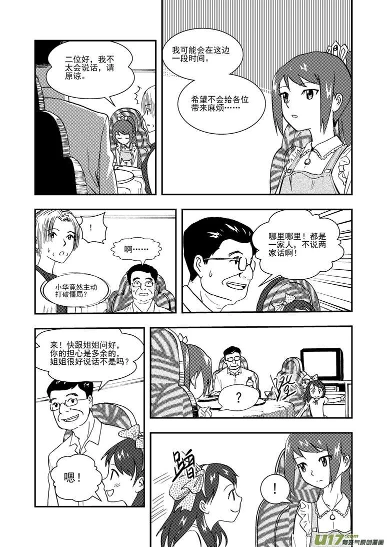 第115话 放下 第10页