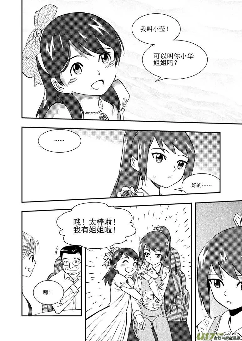 第115话 放下 第11页