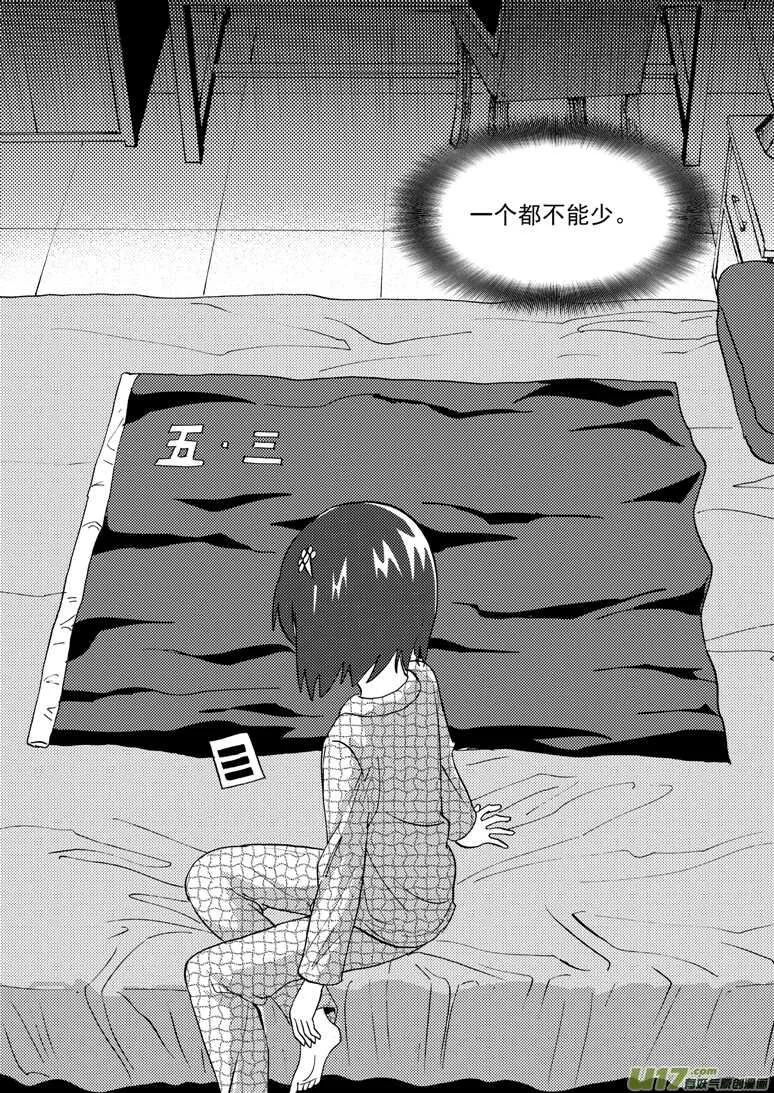 第115话 放下 第16页