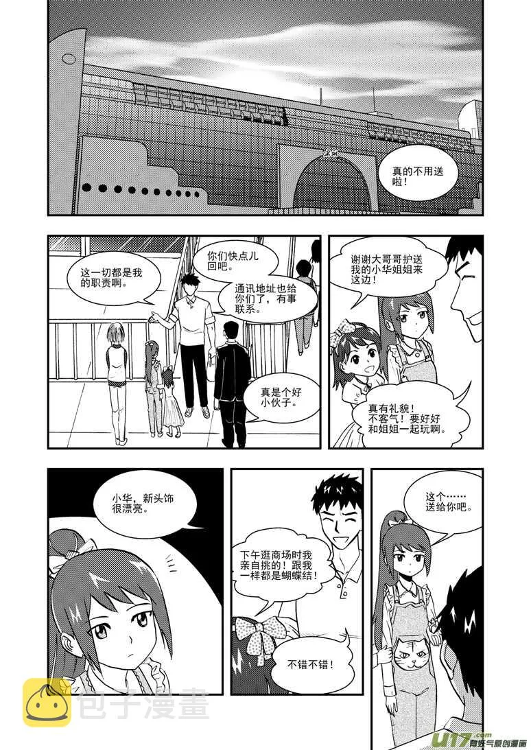 第116话 高兴 第1页