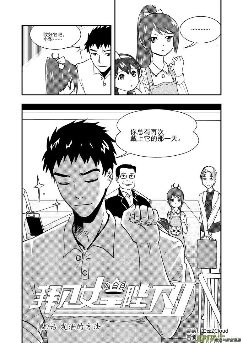 第116话 高兴 第3页