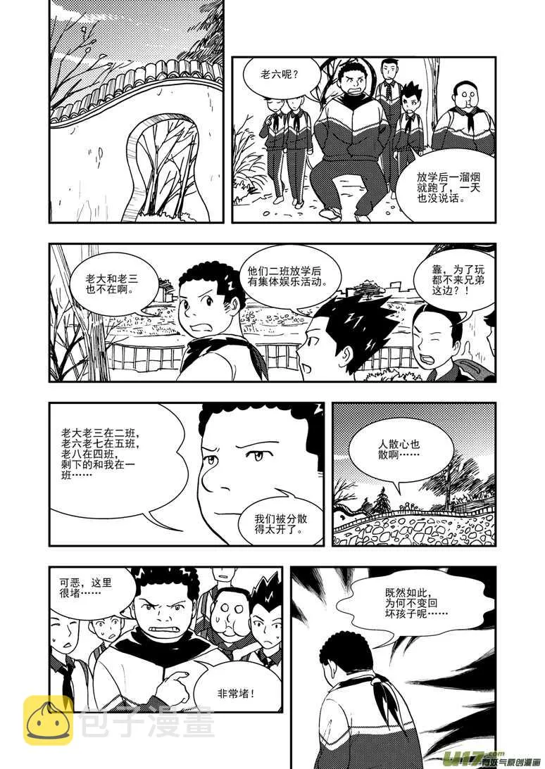 第116话 高兴 第4页