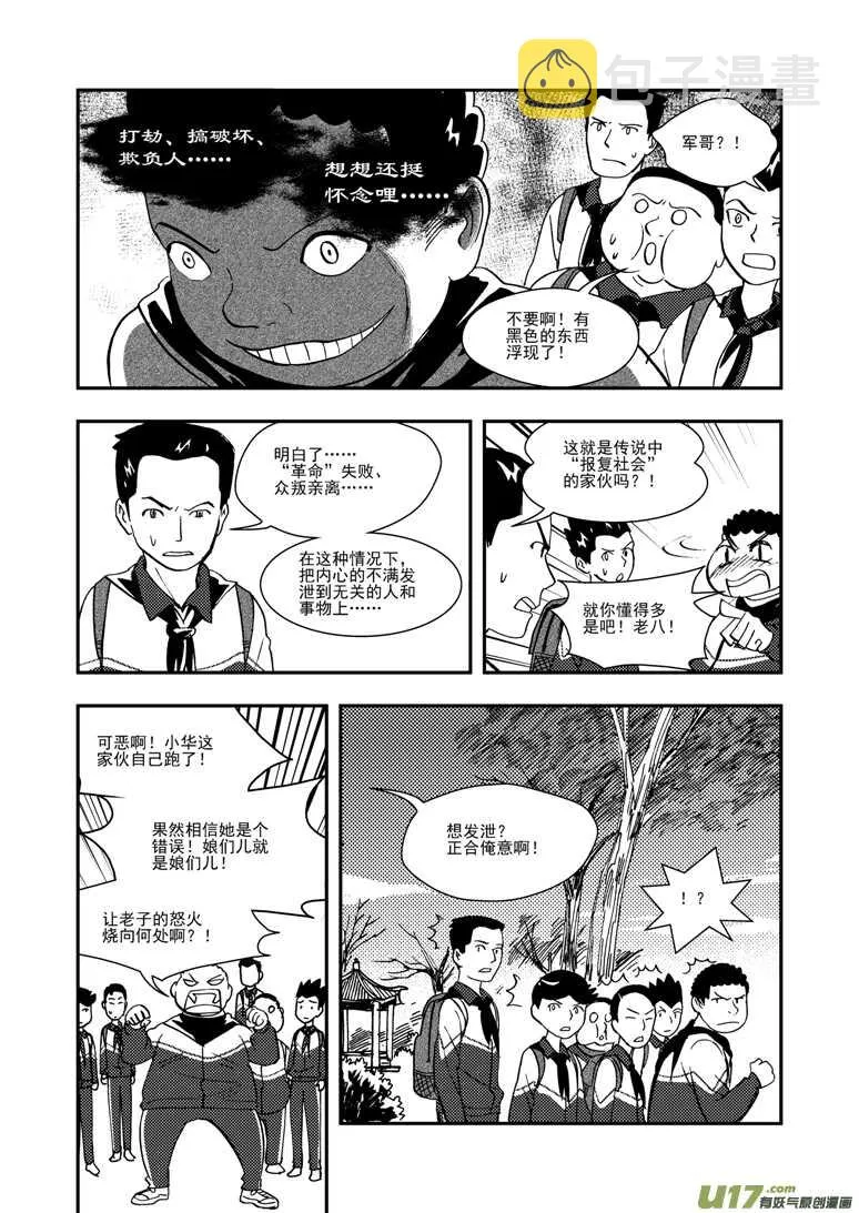 第116话 高兴 第5页