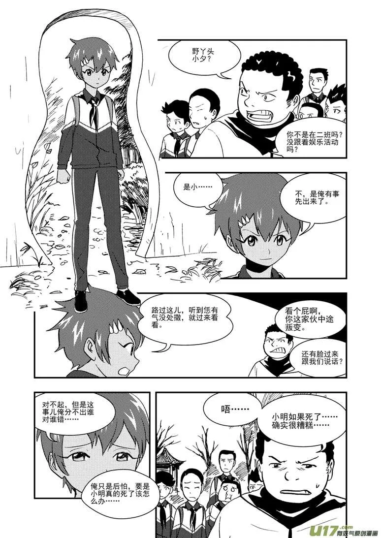 第116话 高兴 第6页