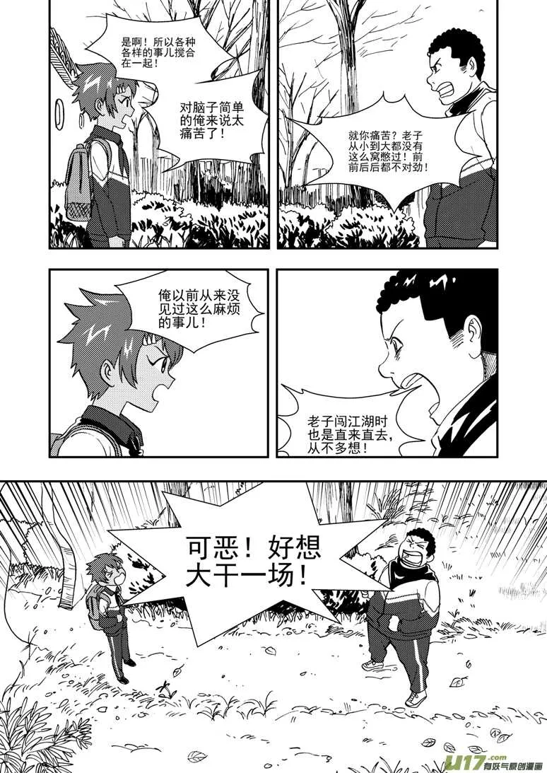 第116话 高兴 第7页