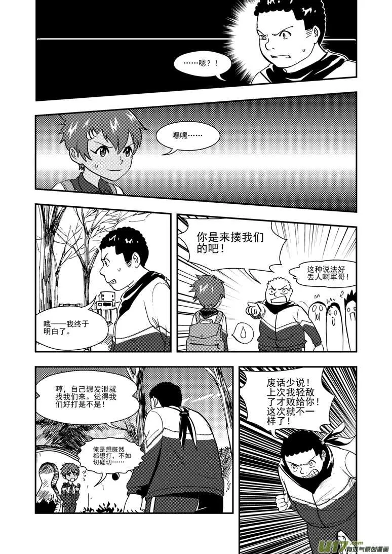 第116话 高兴 第8页