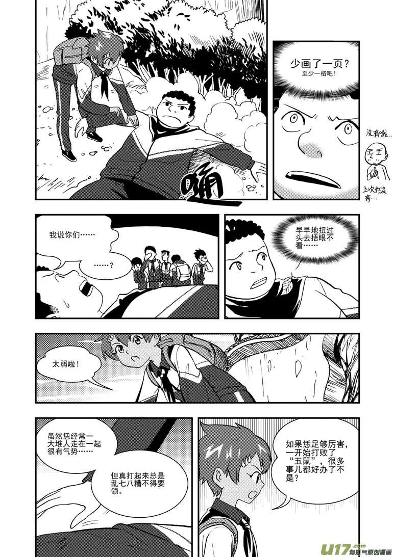 第116话 高兴 第9页