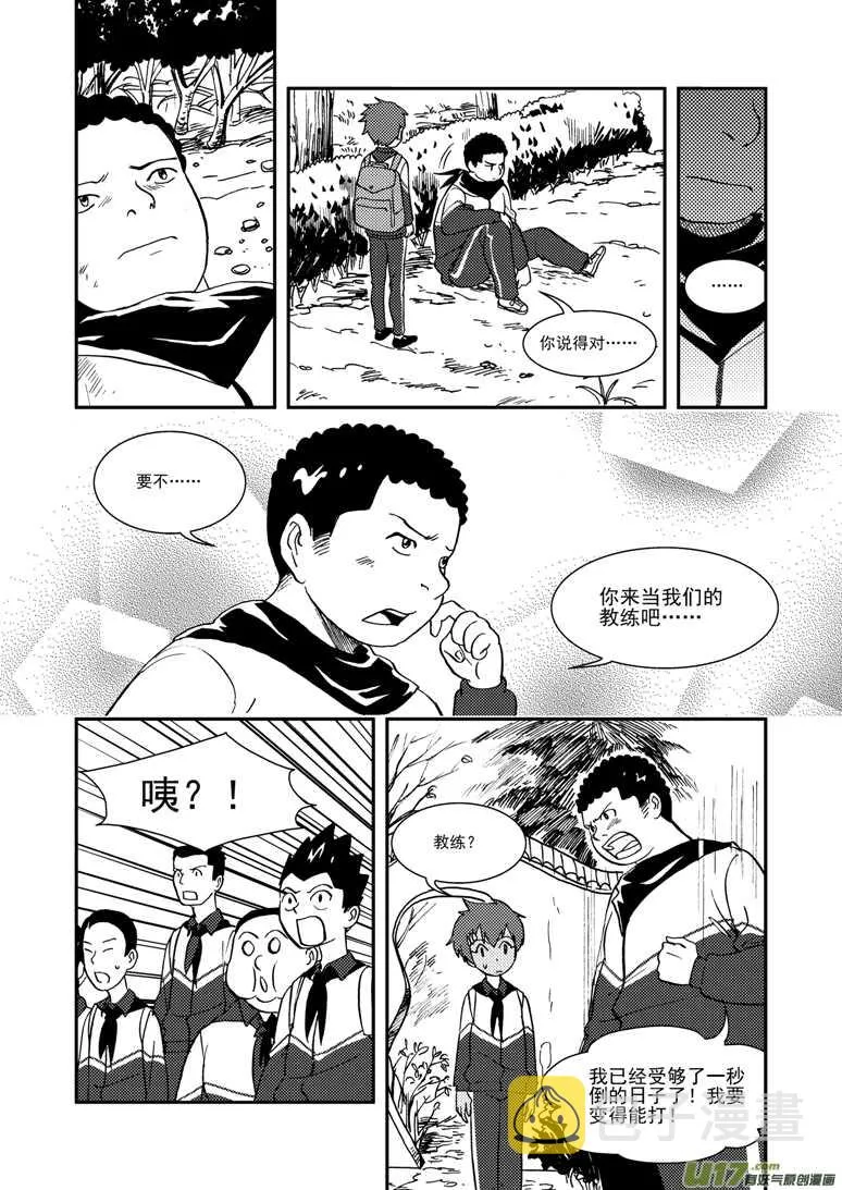 第116话 高兴 第10页