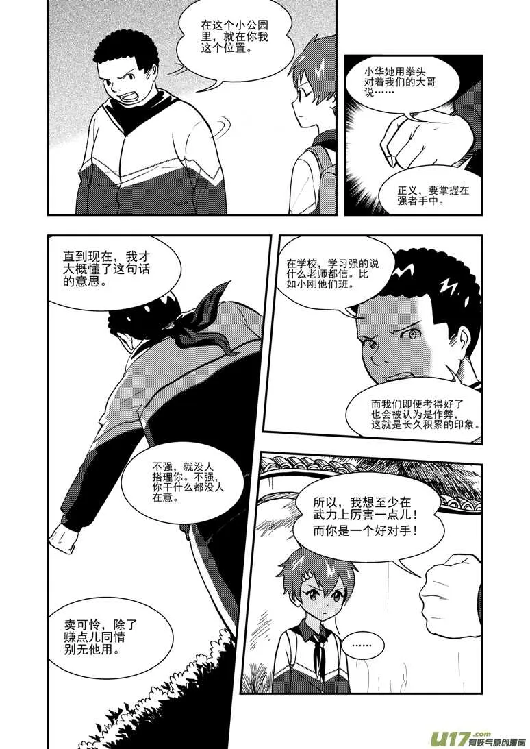 第116话 高兴 第11页