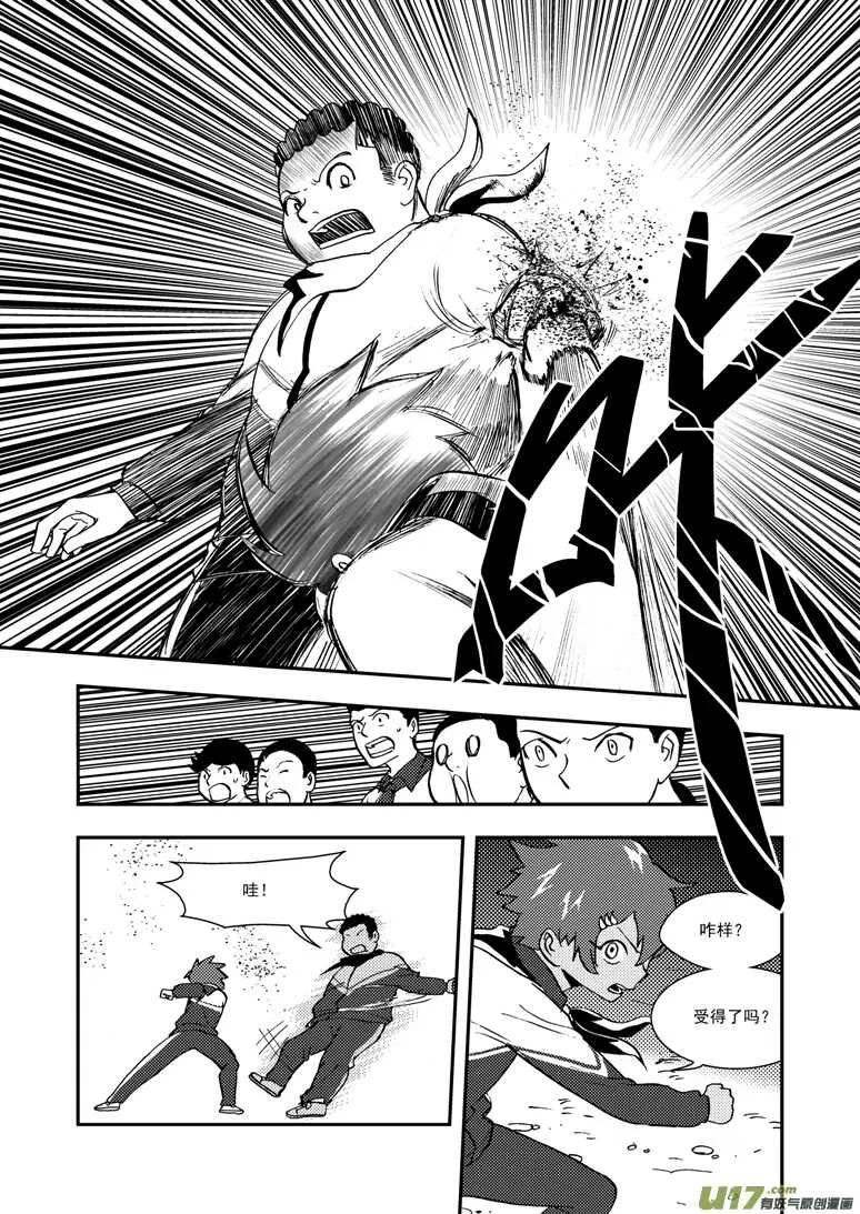 第116话 高兴 第13页