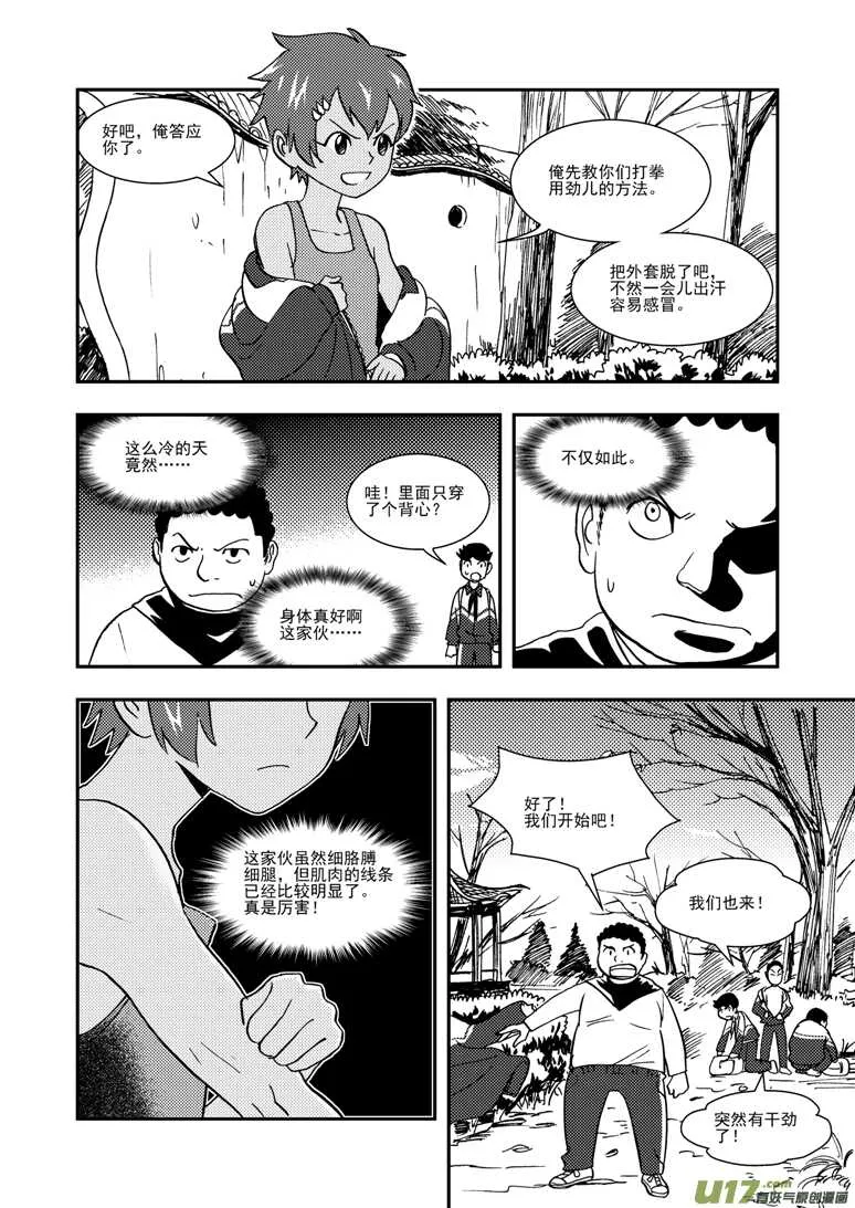 第116话 高兴 第15页