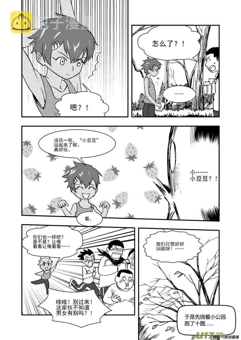 第116话 高兴 第16页