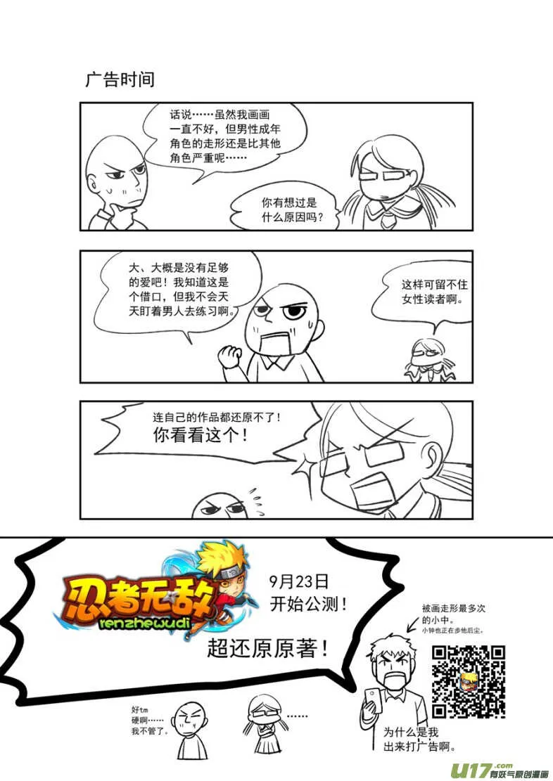 第116话 高兴 第18页