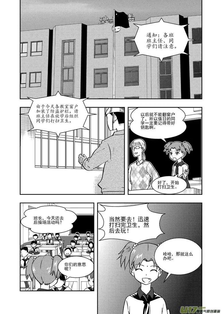 第117话 比试比试 第1页