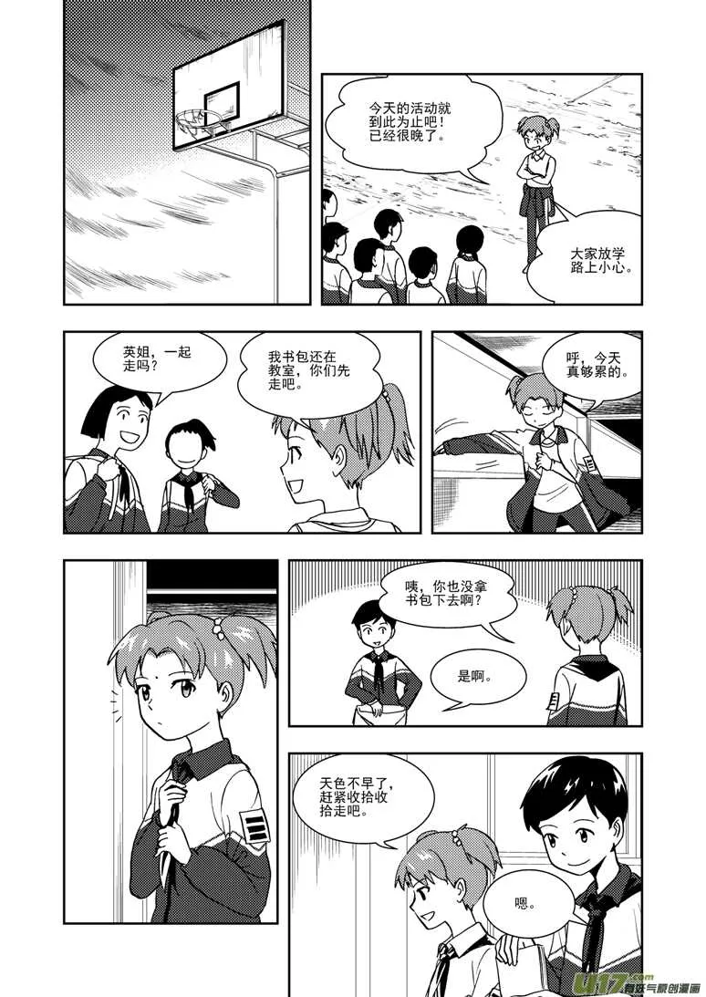 第117话 比试比试 第3页