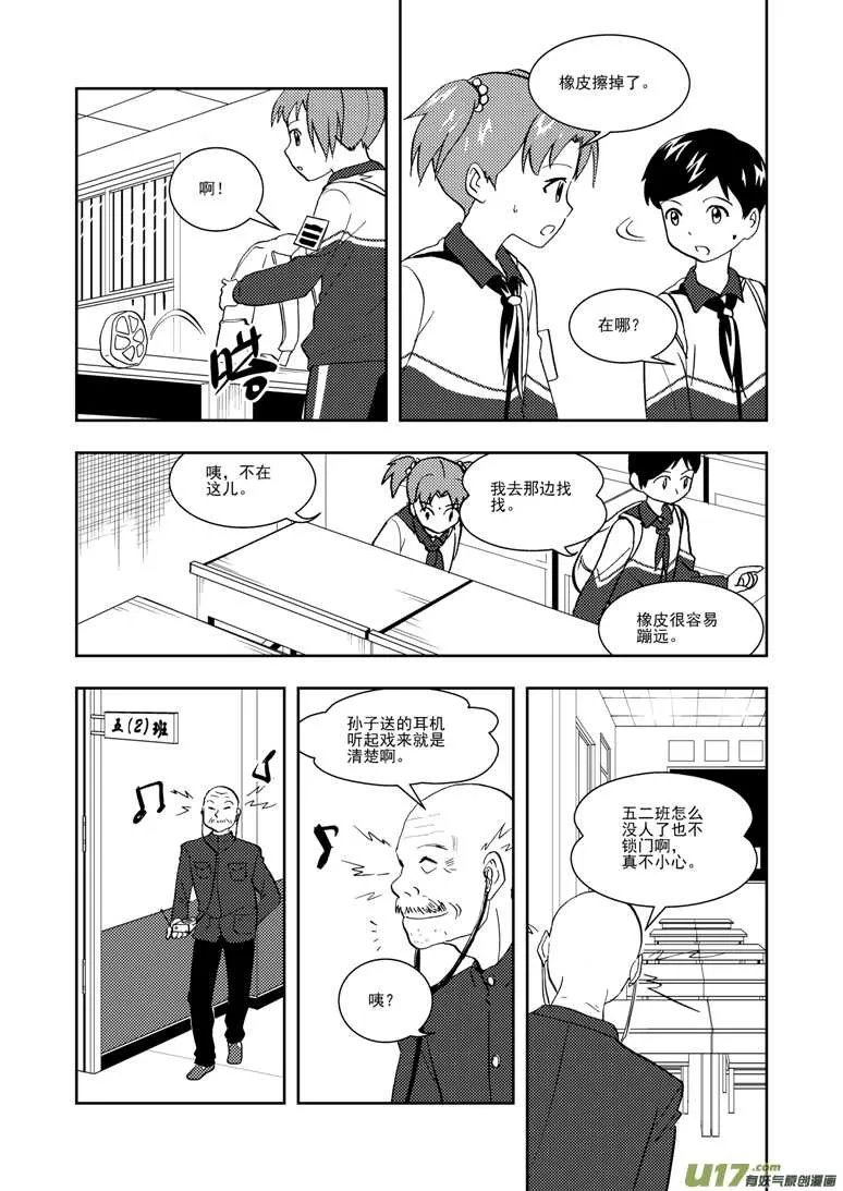 第117话 比试比试 第4页