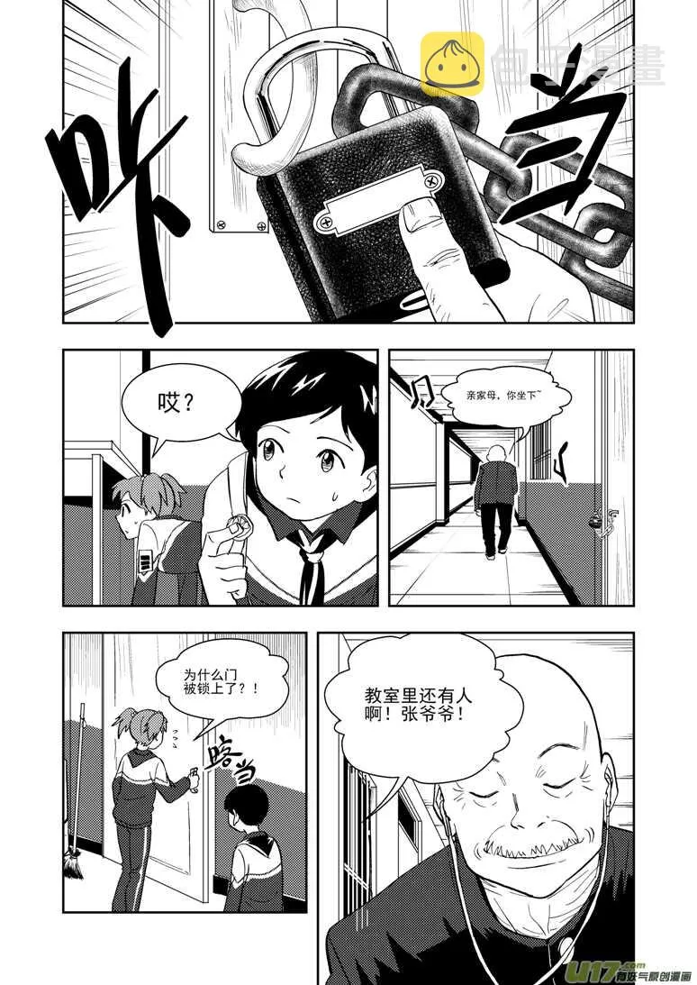 第117话 比试比试 第5页