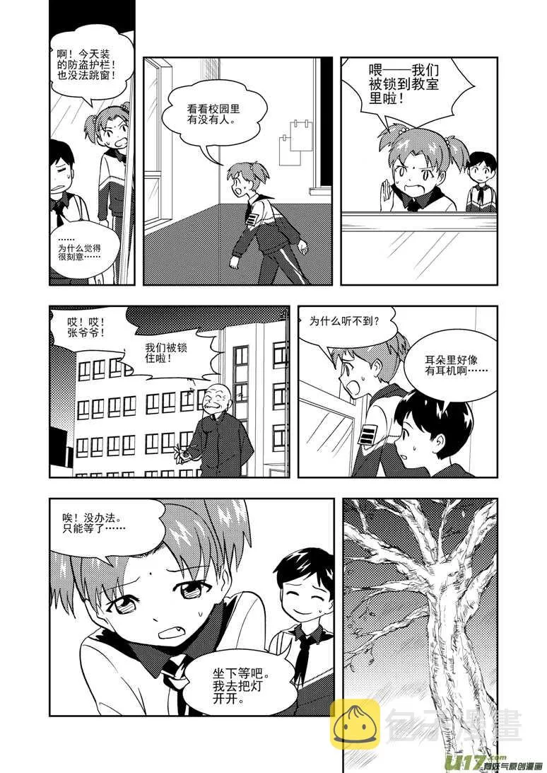 第117话 比试比试 第6页