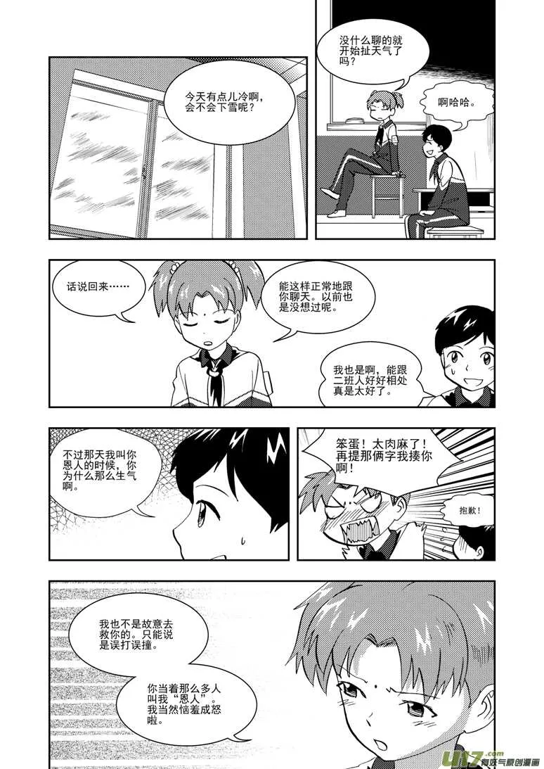 第117话 比试比试 第7页