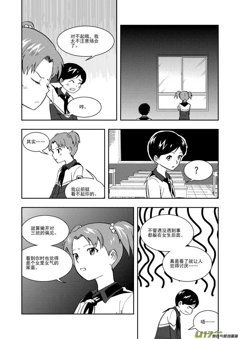 第117话 比试比试 第8页