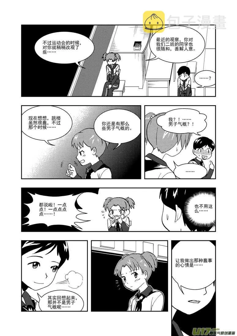 第117话 比试比试 第9页