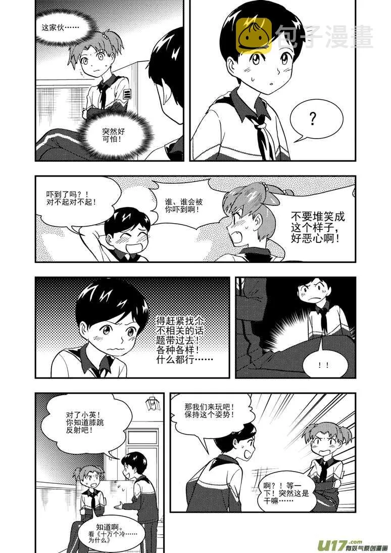 第117话 比试比试 第11页