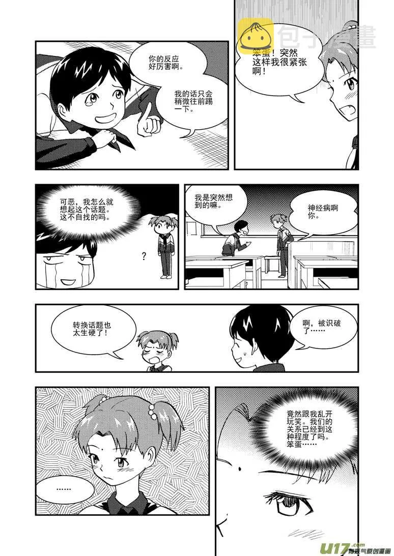 第117话 比试比试 第13页