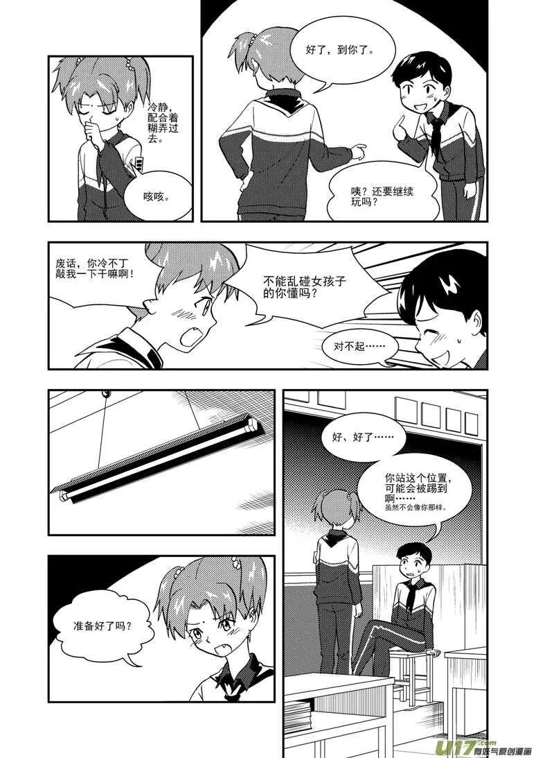第117话 比试比试 第14页